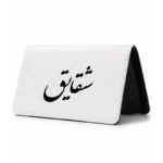 کیف پول مخمل زنانه طرح شقایق