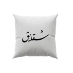 کوسن طرح شقایق