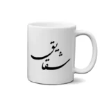 ماگ طرح شقایق
