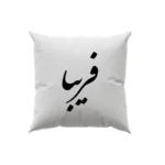 کوسن طرح فریبا
