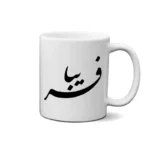 ماگ طرح فریبا
