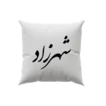 کوسن طرح شهرزاد