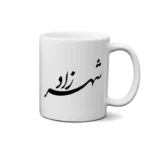 ماگ طرح شهرزاد