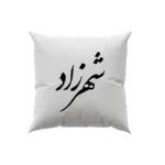 کوسن طرح شهرزاد