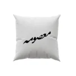 کوسن طرح معصومه