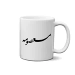ماگ طرح معصومه