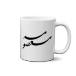 ماگ طرح معصومه