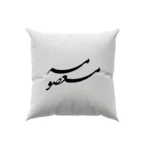 کوسن طرح معصومه