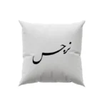 کوسن طرح نرجس