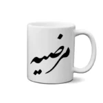 ماگ طرح مرضیه