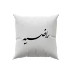 کوسن طرح راضیه
