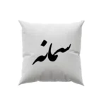 کوسن طرح سمانه