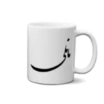 ماگ طرح مانلی