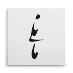 تابلو شاسی مربعی طرح مانلی