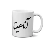 ماگ طرح آناهیتا