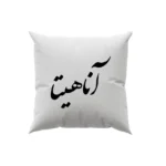کوسن طرح آناهیتا