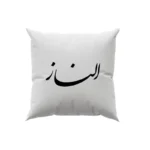 کوسن طرح الناز