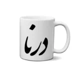 ماگ طرح درنا