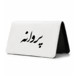 کیف پول مخمل زنانه طرح پروانه
