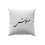 کوسن طرح مهرنوش