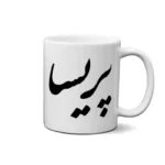 ماگ طرح پریسا