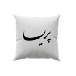 کوسن طرح پریسا