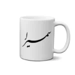 ماگ طرح سمیرا
