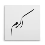 تابلو شاسی مربعی طرح اکرم