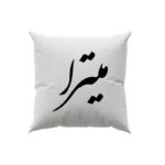 کوسن طرح میترا