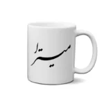 ماگ طرح میترا