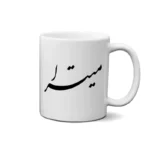 ماگ طرح میترا