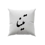 کوسن طرح تینا