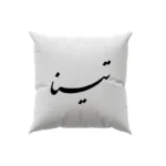 کوسن طرح تینا