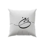 کوسن طرح پروین