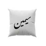 کوسن طرح سیمین