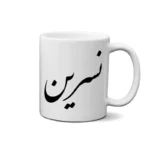 ماگ طرح نسرین