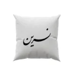 کوسن طرح نسرین