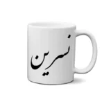 ماگ طرح نسرین