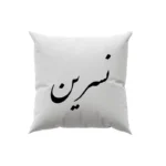 کوسن طرح نسرین