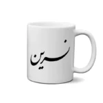ماگ طرح نسرین