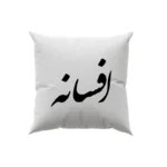 کوسن طرح افسانه