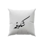 کوسن طرح شکوفه