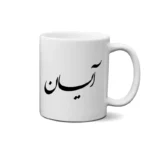 ماگ طرح آیسان