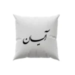 کوسن طرح آیسان