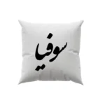 کوسن طرح سوفیا