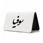 کیف پول مخمل زنانه طرح سوفیا