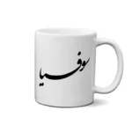 ماگ طرح سوفیا