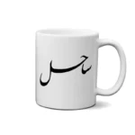 ماگ طرح ساحل