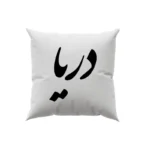 کوسن طرح دریا