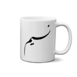 ماگ طرح نسیم
